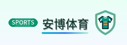 安博体育 Logo